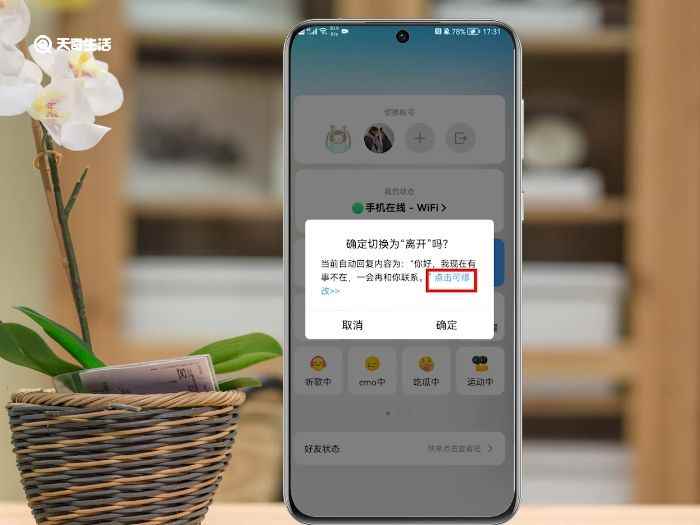 qq怎么设自动回复(手机版) qq如何设自动回复