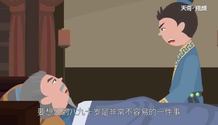 九十岁老人称什么(古时男女称呼年龄是有区别的)