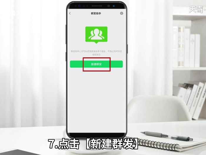 如何微信群发消息(启用微信群发助手就可以群发消息了)