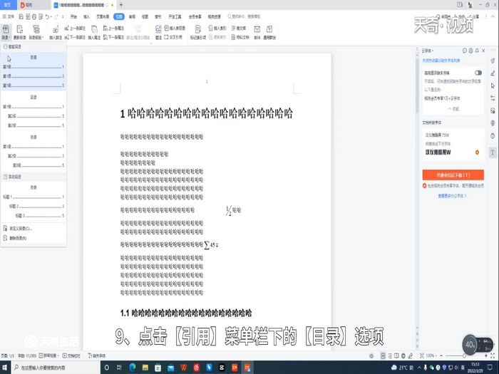word目录怎么自动生成(Word目录设置自动生成操作步骤)