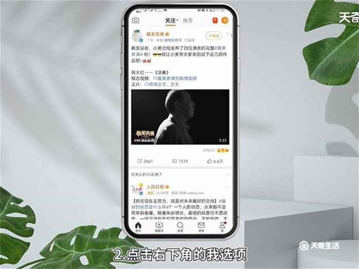 微博怎么改名字和昵称 微博改名字和昵称方法