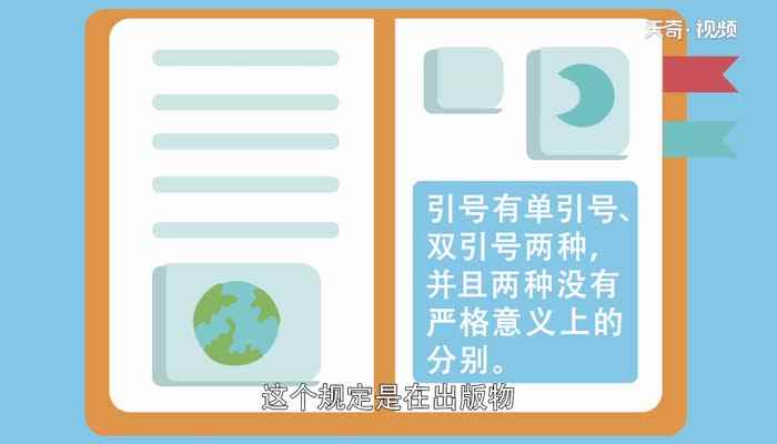 引号的用法(引号表示文章中引用的部分)