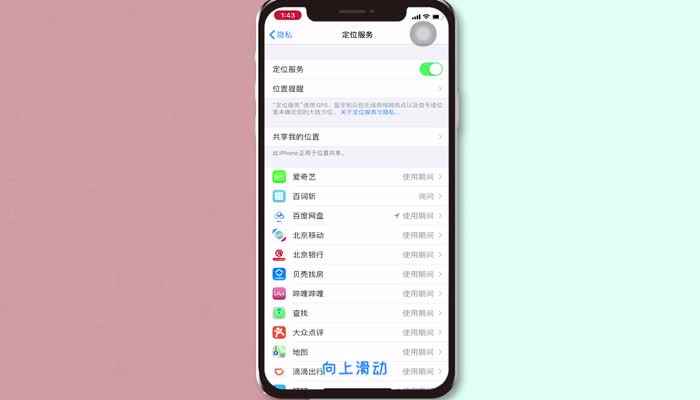 苹果怎么查找手机位置在哪 苹果手机位置设置