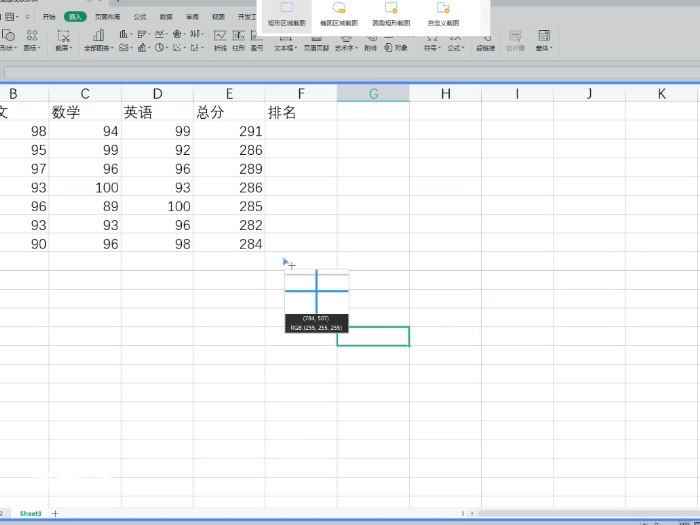 excel截屏快捷键是哪个演示