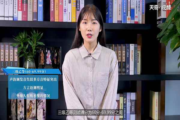 普通话等级划分(普通话水平等级分为三级六等)