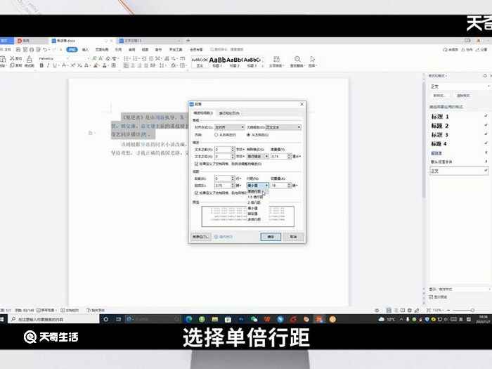 单倍行距在哪里设置(联想天逸510S单倍行距怎么设置)