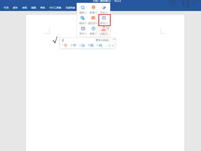 对号怎么打 对号怎么打出来