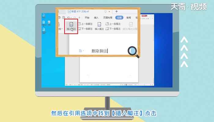 脚注怎么删除(Win10脚注删除的操作方法)