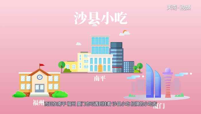 沙县小吃是哪个省的(沙县小吃最著名的特色小吃)
