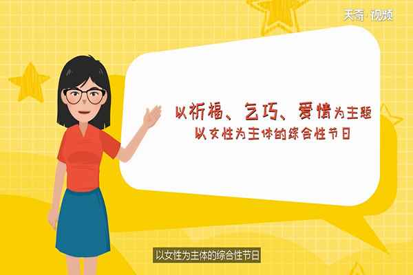 七夕节是什么节日(七夕节既是拜七姐节日也是爱情节日)