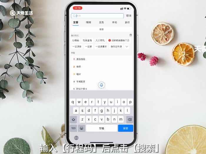 怎样打印行程码(支付宝个人行程码查询方法)
