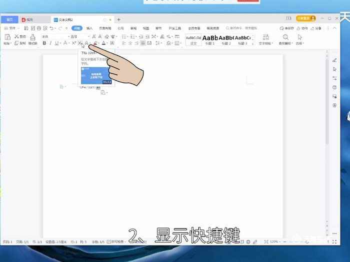 下标快捷键(联想天逸510S演示软件:wps2021)