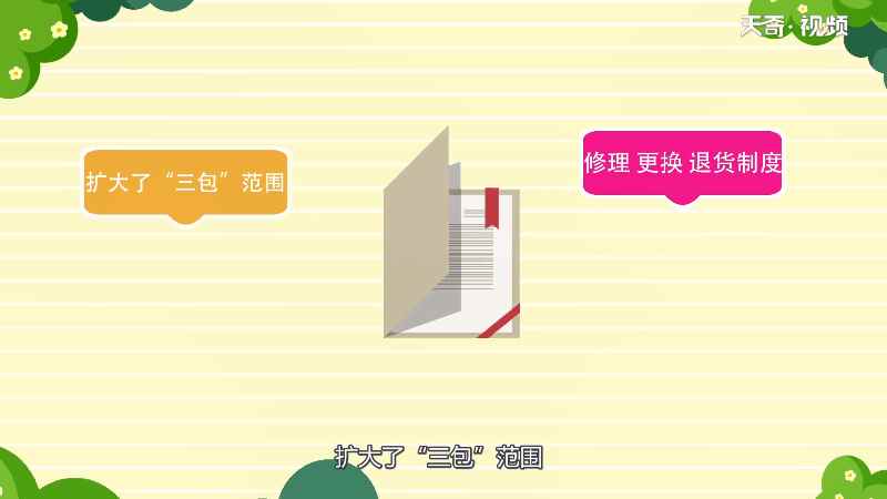 三包服务是哪三包规定(三包服务指的是包修、包换、包退)