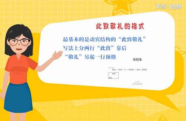 此致敬礼的格式 此致敬礼的格式怎么写