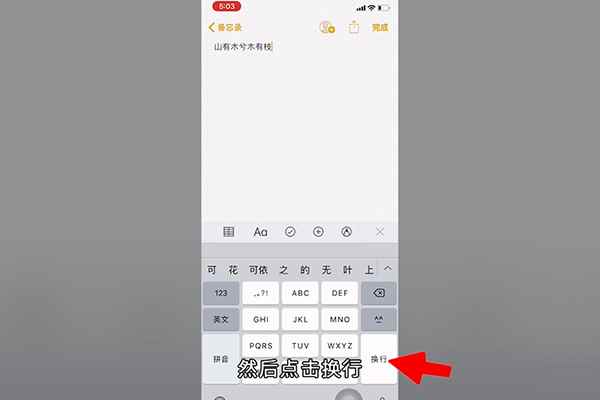 苹果输入法怎么换行(QQ备忘录的方法有哪些)