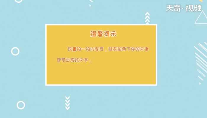 微信拍一拍怎么设置文字 微信拍一拍怎样设置文字