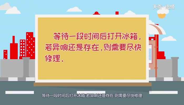 冰箱一直嗡嗡响正常吗  冰箱一直嗡嗡响正不正常呢