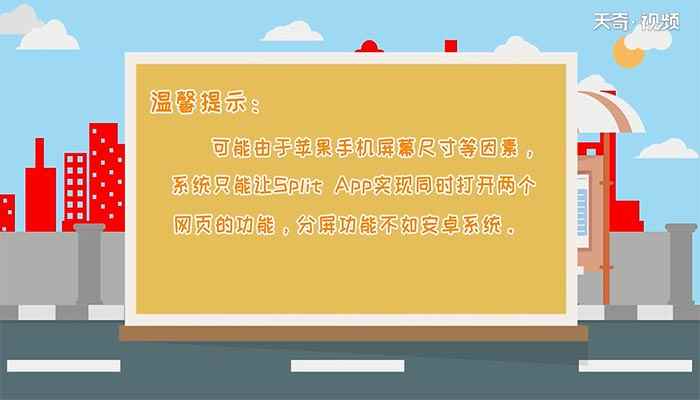 iphone怎么分屏(苹果6s实现上下分屏的效果)