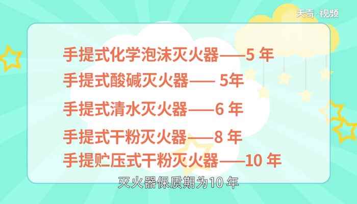 灭火器保质期是多久(灭火器的保质期有所不同)