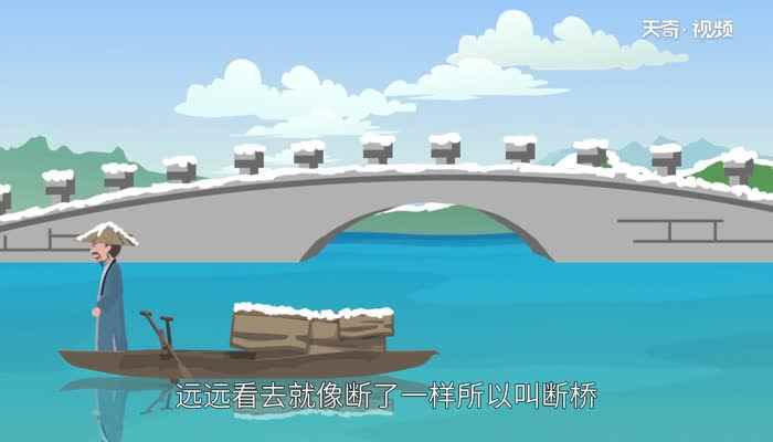 断桥的由来 断桥名字的由来