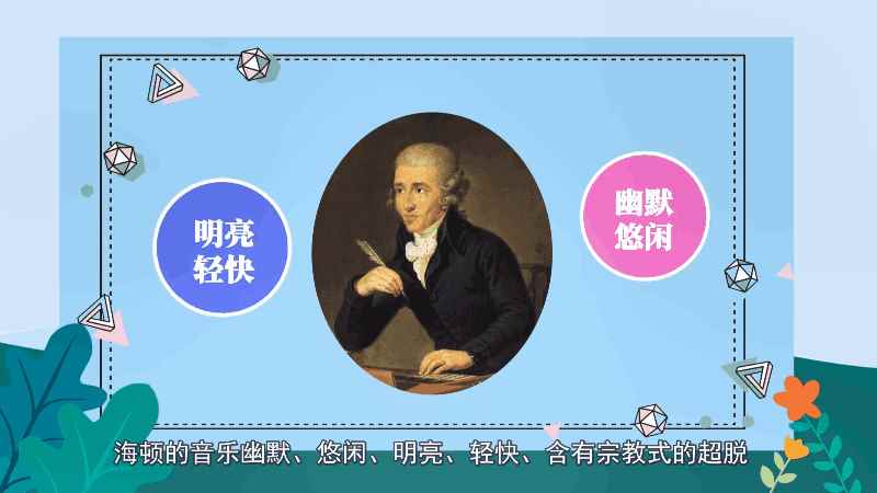 交响乐之父是弗朗茨约瑟夫海顿