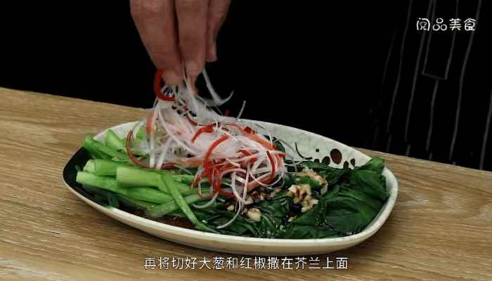 白灼芥兰的做法(芥兰做法)