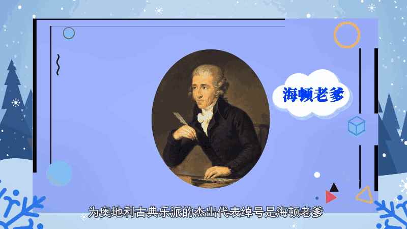 交响乐之父是弗朗茨约瑟夫海顿