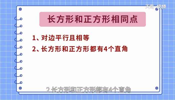 长方形正方形有几个面(长方形和正方形都只有1个面)