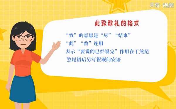 此致敬礼的格式 此致敬礼的格式怎么写