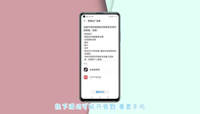 华为怎么强制恢复出厂设置(EMUI10.1)