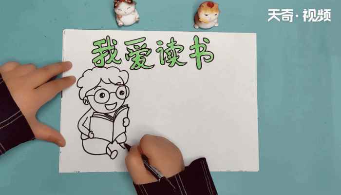 读书的手抄报(我爱读书的标语有哪些)