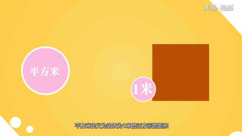 2平方米等于多少厘米(平方米=2000平方厘米)