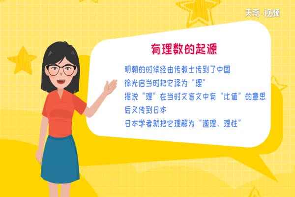 什么是有理数(有理数这个词最初源自古希腊)