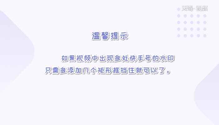 快手视频怎么去水印(荣耀20S视频水印如何去掉)