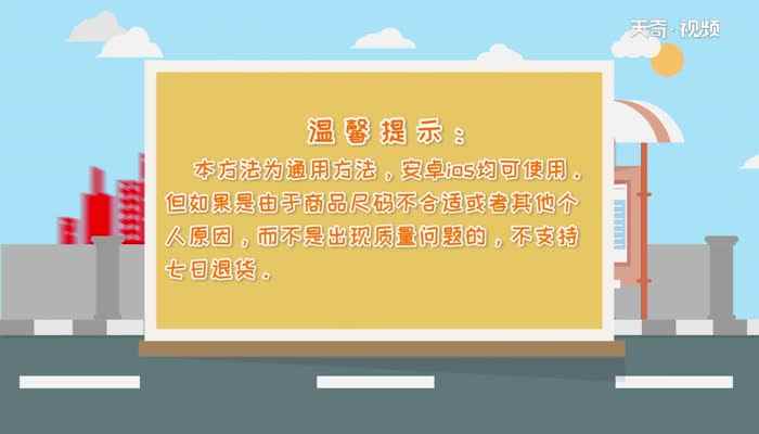 毒怎么退换货(怎么在毒app内与客服沟通退换货)