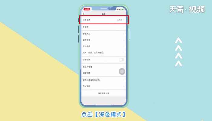 苹果夜间模式的设置(苹果11操作微信黑暗模式)