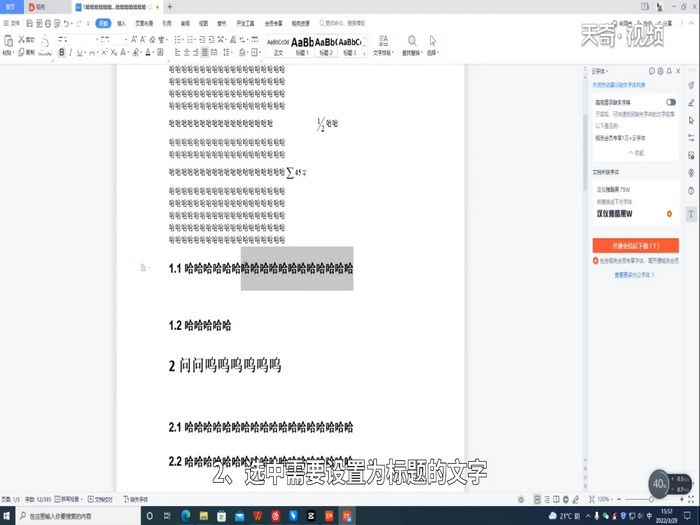 word目录怎么自动生成(Word目录设置自动生成操作步骤)
