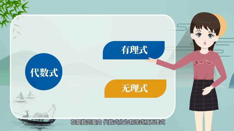 什么是代数式(代数式是一种常见的解析式)