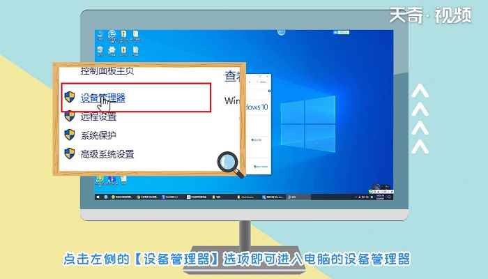 设备管理器怎么打开(Win10设备管理器的打开方法)