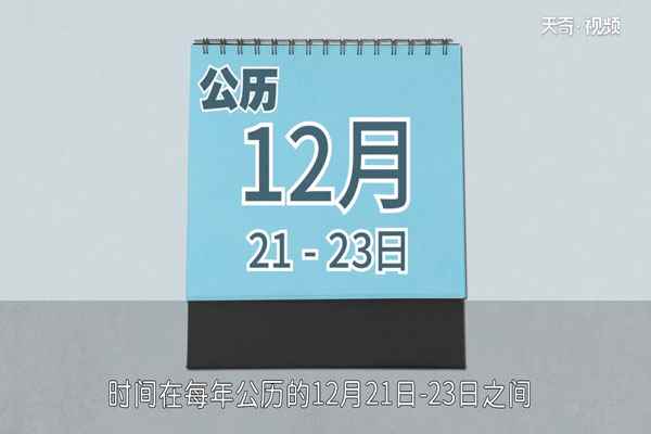 冬至是几月几号(2018年冬至是哪一天)