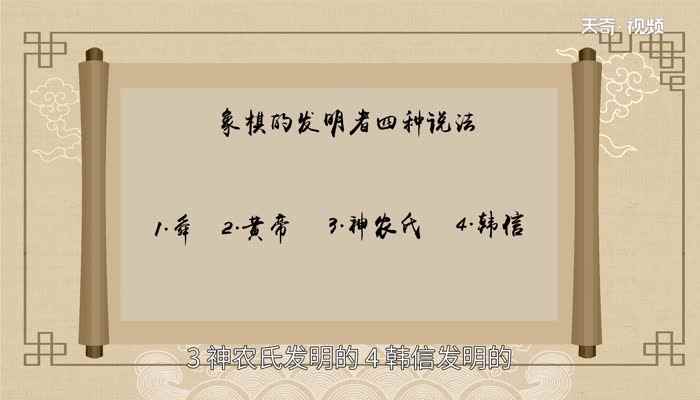 象棋是谁发明的(象棋的发明者主要有四种说法)