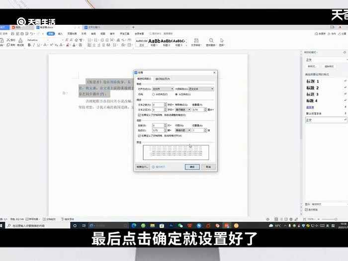 单倍行距在哪里设置(联想天逸510S单倍行距怎么设置)
