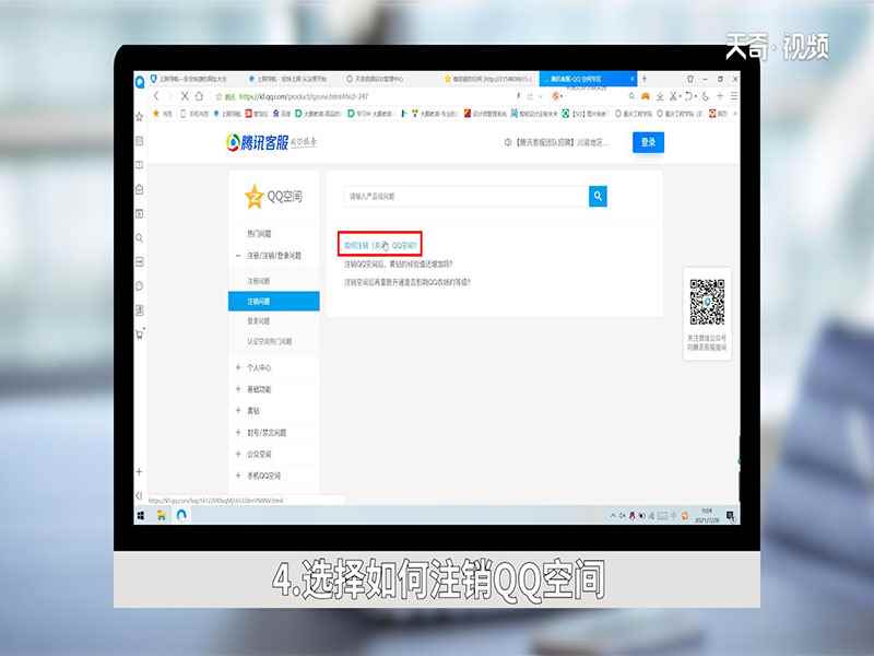 怎样注销qq空间 怎样注销qq空间