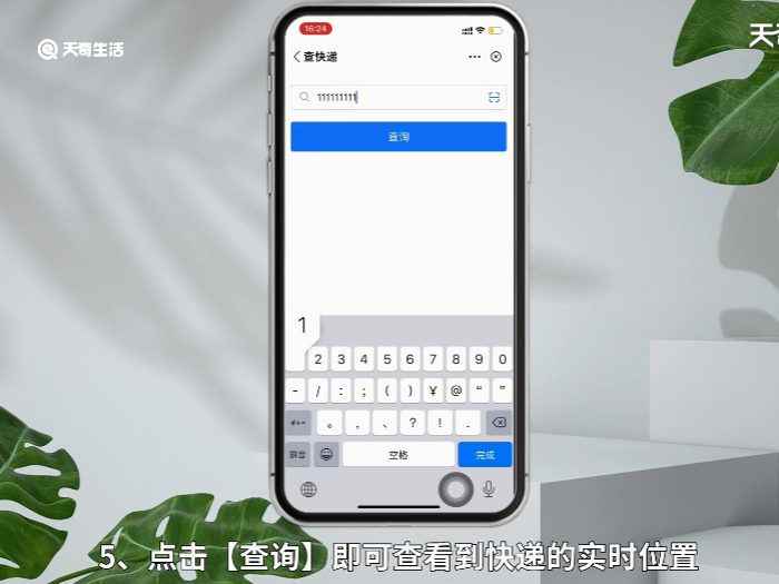 怎么看快递实时的位置(iOS15.4)