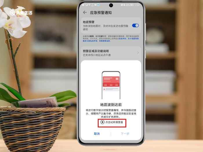 地震预警手机怎么设置 地震预警如何设置