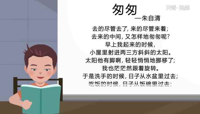 匆匆课文原文朗读(我们的日子为什么一去不复返)