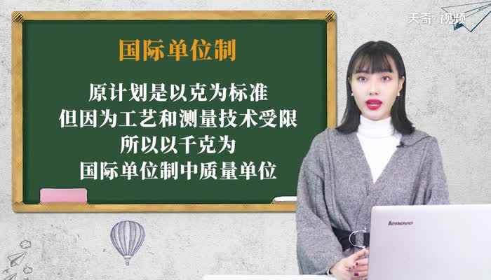 500克是多少斤(国际单位制中质量单位是千克而不是克的原因)