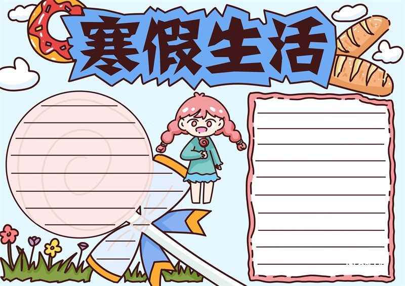 寒假手抄报 寒假手抄报小学生