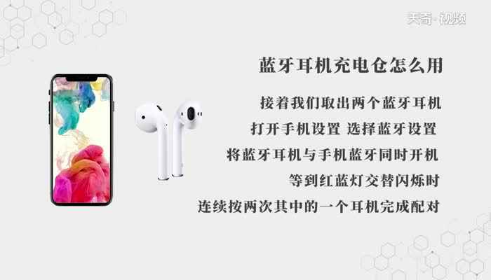 蓝牙耳机充电仓怎么用 蓝牙耳机充电仓使用方法