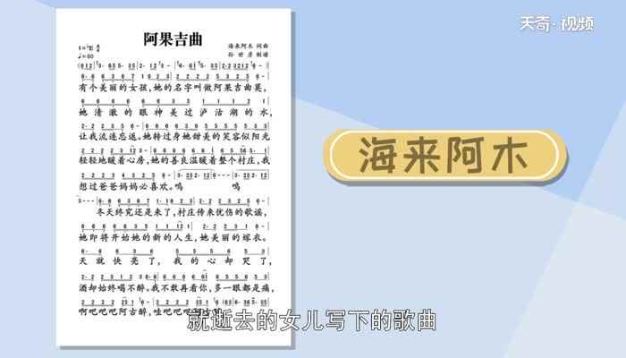 阿果吉曲的故事(《阿果吉曲》是海来阿木为三岁就逝去的女儿写下的歌曲)